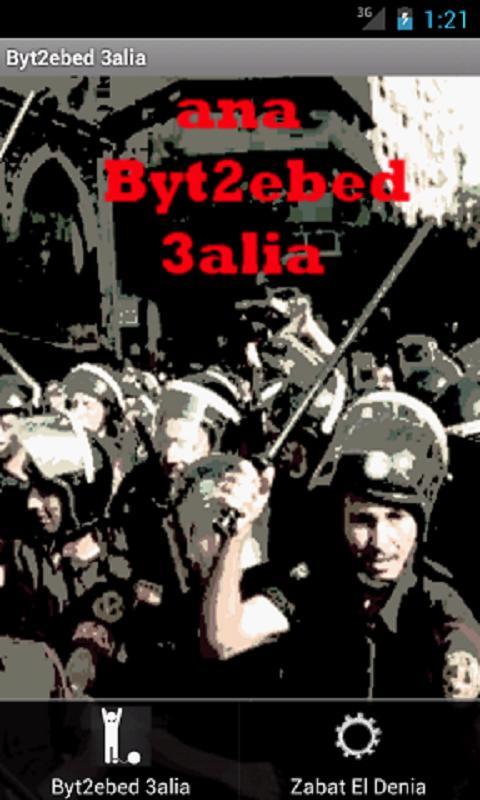 Byt2ebed 3alia